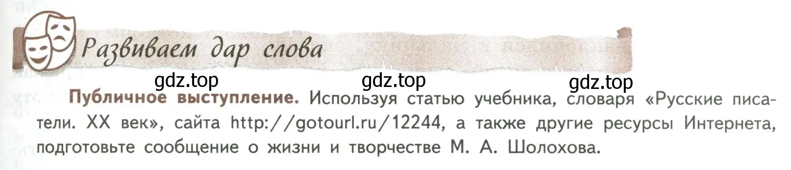 Условие номер 1 (страница 179) гдз по литературе 8 класс Коровина, Журавлев, учебник 2 часть