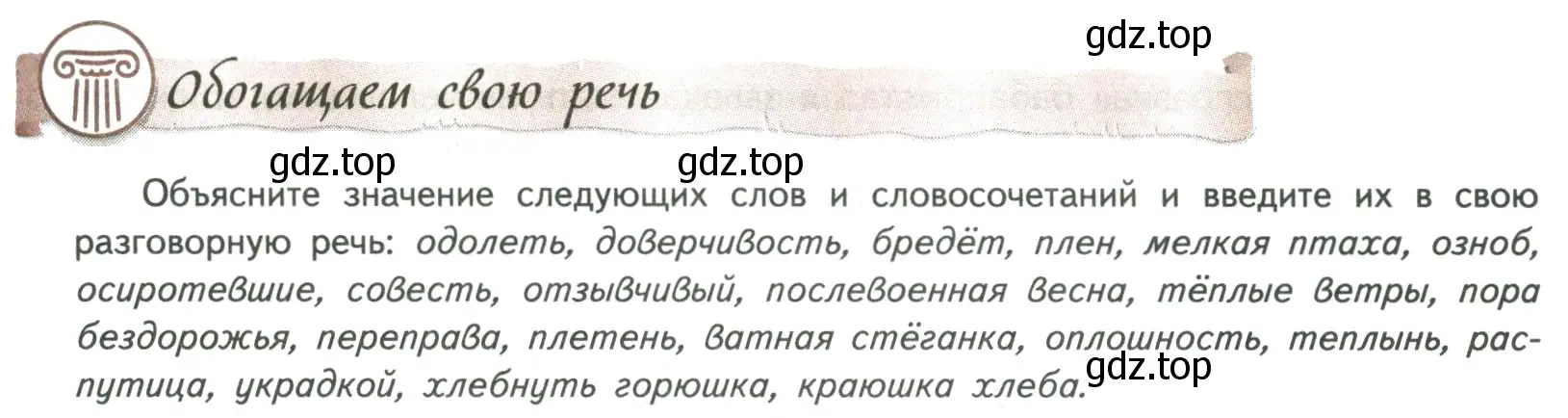 Условие номер 1 (страница 200) гдз по литературе 8 класс Коровина, Журавлев, учебник 2 часть