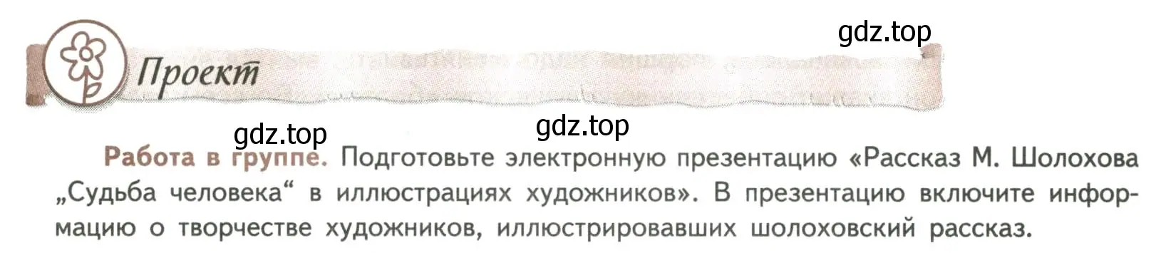 Условие номер 1 (страница 200) гдз по литературе 8 класс Коровина, Журавлев, учебник 2 часть