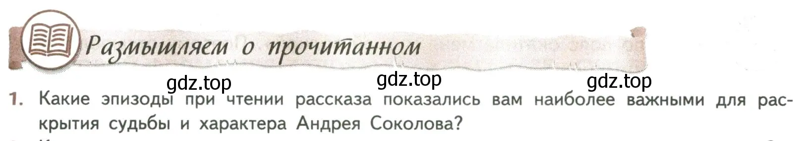 Условие номер 1 (страница 200) гдз по литературе 8 класс Коровина, Журавлев, учебник 2 часть