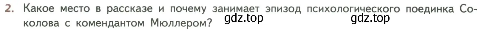 Условие номер 2 (страница 200) гдз по литературе 8 класс Коровина, Журавлев, учебник 2 часть