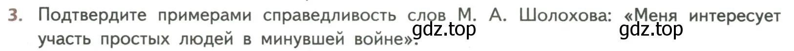 Условие номер 3 (страница 200) гдз по литературе 8 класс Коровина, Журавлев, учебник 2 часть