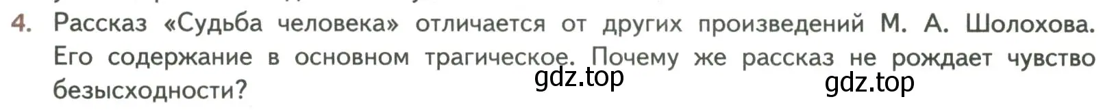 Условие номер 4 (страница 200) гдз по литературе 8 класс Коровина, Журавлев, учебник 2 часть