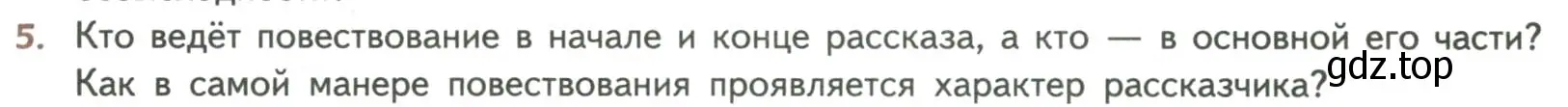 Условие номер 5 (страница 200) гдз по литературе 8 класс Коровина, Журавлев, учебник 2 часть