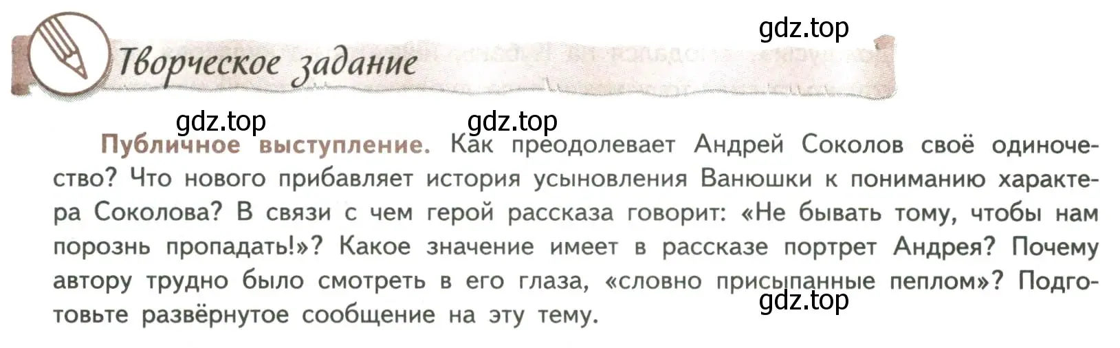 Условие номер 1 (страница 200) гдз по литературе 8 класс Коровина, Журавлев, учебник 2 часть