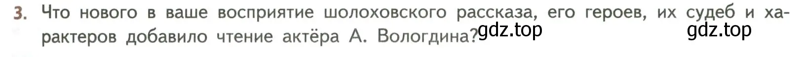 Условие номер 3 (страница 201) гдз по литературе 8 класс Коровина, Журавлев, учебник 2 часть