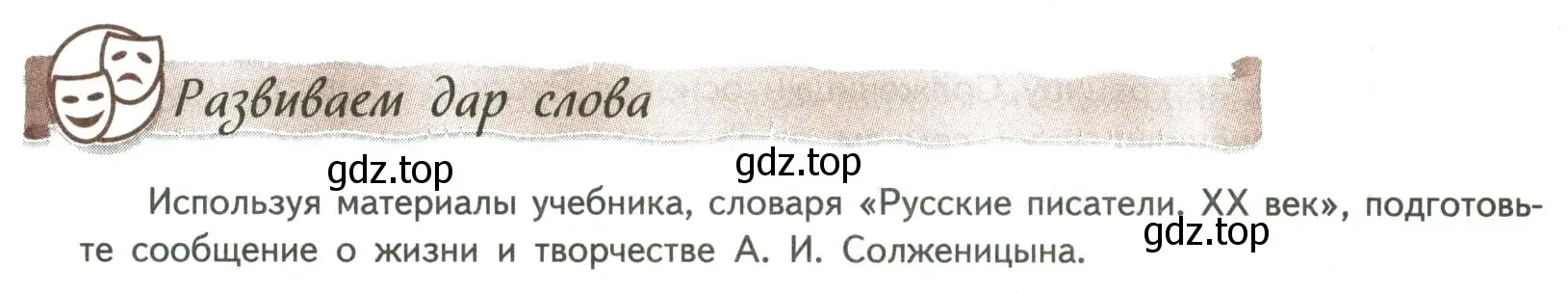 Условие номер 1 (страница 208) гдз по литературе 8 класс Коровина, Журавлев, учебник 2 часть