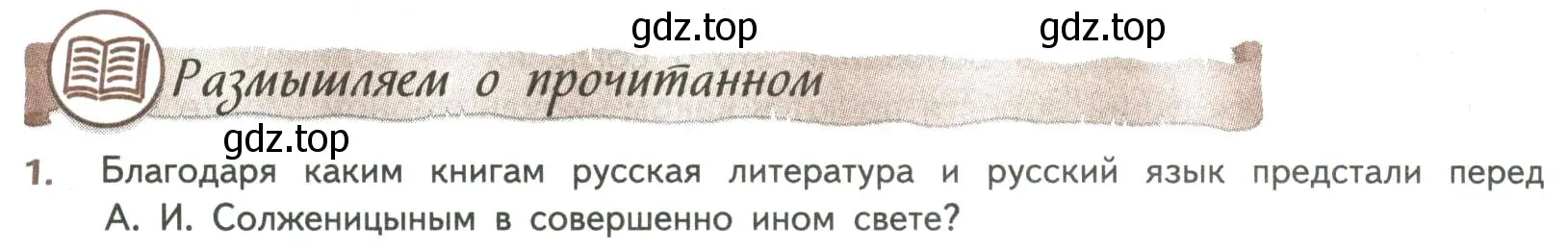 Условие номер 1 (страница 242) гдз по литературе 8 класс Коровина, Журавлев, учебник 2 часть