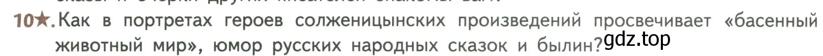 Условие номер 10 (страница 242) гдз по литературе 8 класс Коровина, Журавлев, учебник 2 часть