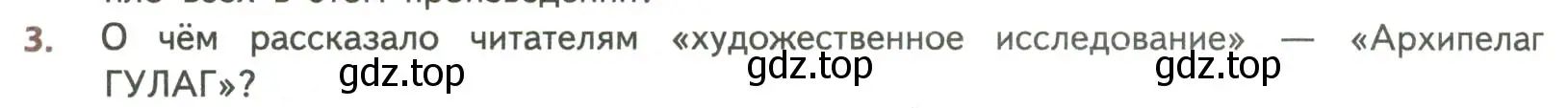 Условие номер 3 (страница 242) гдз по литературе 8 класс Коровина, Журавлев, учебник 2 часть