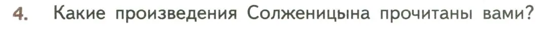 Условие номер 4 (страница 242) гдз по литературе 8 класс Коровина, Журавлев, учебник 2 часть