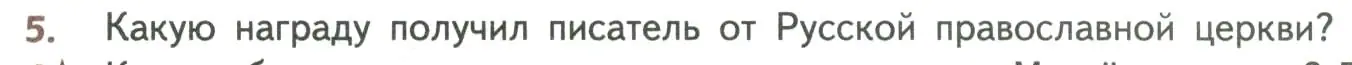 Условие номер 5 (страница 242) гдз по литературе 8 класс Коровина, Журавлев, учебник 2 часть