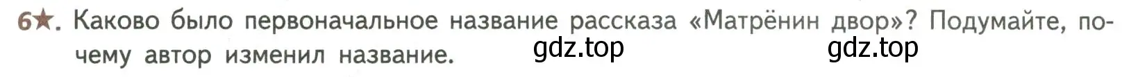 Условие номер 6 (страница 242) гдз по литературе 8 класс Коровина, Журавлев, учебник 2 часть