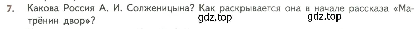 Условие номер 7 (страница 242) гдз по литературе 8 класс Коровина, Журавлев, учебник 2 часть