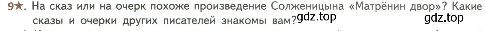 Условие номер 9 (страница 242) гдз по литературе 8 класс Коровина, Журавлев, учебник 2 часть