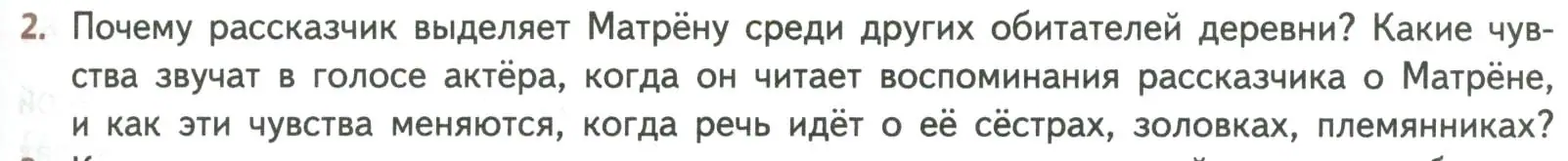 Условие номер 2 (страница 243) гдз по литературе 8 класс Коровина, Журавлев, учебник 2 часть