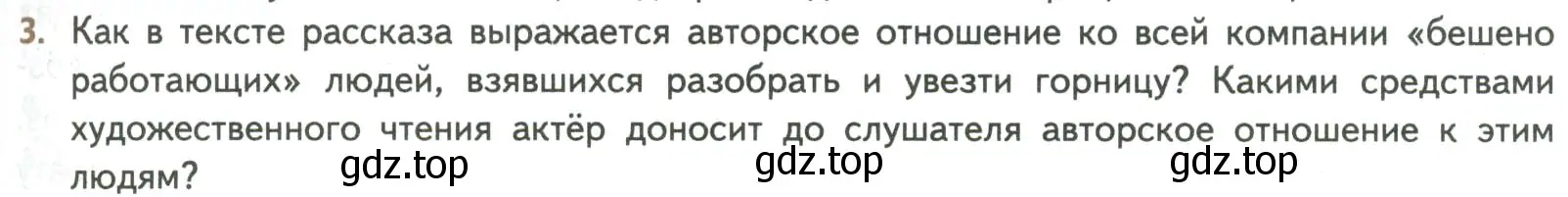 Условие номер 3 (страница 243) гдз по литературе 8 класс Коровина, Журавлев, учебник 2 часть