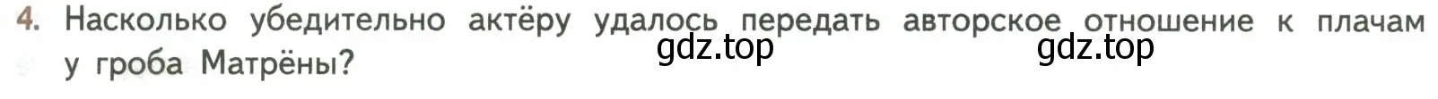 Условие номер 4 (страница 243) гдз по литературе 8 класс Коровина, Журавлев, учебник 2 часть