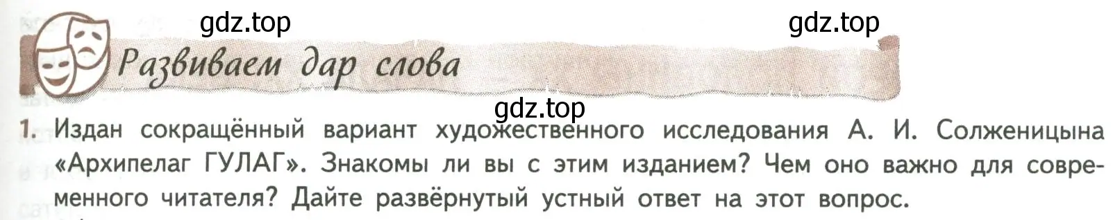 Условие номер 1 (страница 243) гдз по литературе 8 класс Коровина, Журавлев, учебник 2 часть