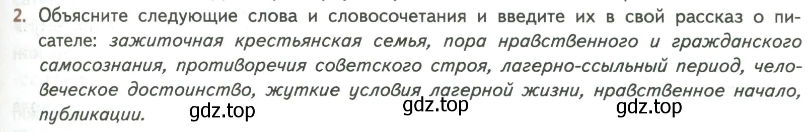 Условие номер 2 (страница 243) гдз по литературе 8 класс Коровина, Журавлев, учебник 2 часть