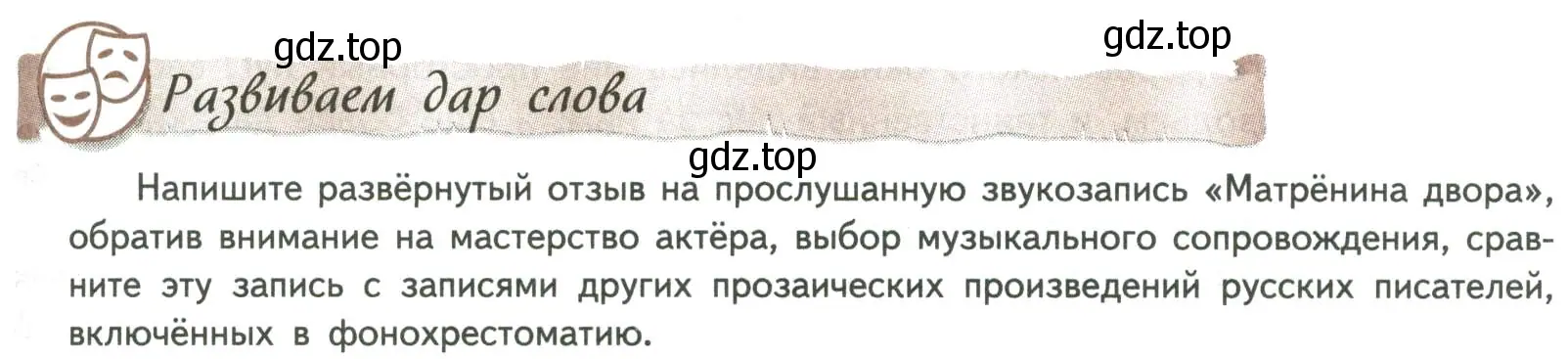 Условие номер 1 (страница 243) гдз по литературе 8 класс Коровина, Журавлев, учебник 2 часть