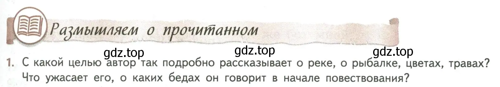 Условие номер 1 (страница 251) гдз по литературе 8 класс Коровина, Журавлев, учебник 2 часть