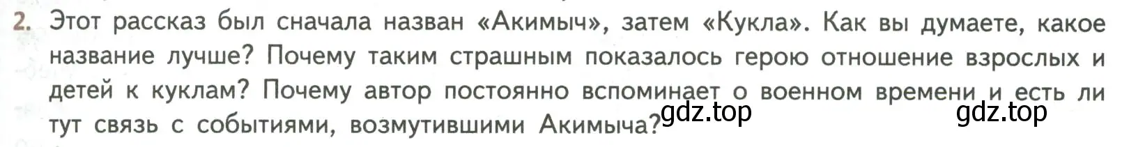 Условие номер 2 (страница 251) гдз по литературе 8 класс Коровина, Журавлев, учебник 2 часть