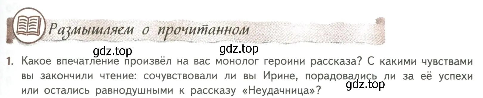 Условие номер 1 (страница 257) гдз по литературе 8 класс Коровина, Журавлев, учебник 2 часть