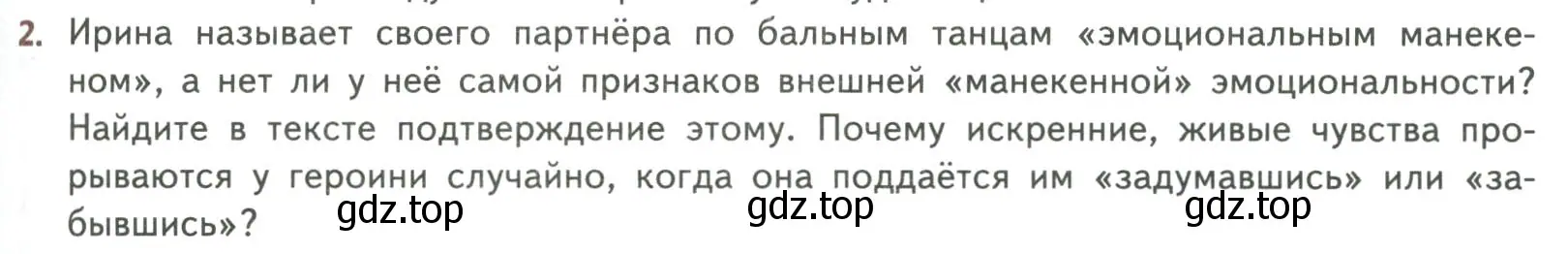 Условие номер 2 (страница 257) гдз по литературе 8 класс Коровина, Журавлев, учебник 2 часть