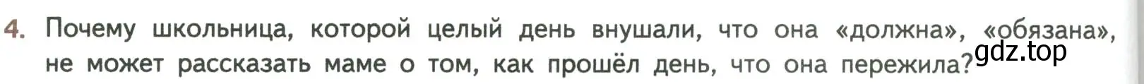 Условие номер 4 (страница 258) гдз по литературе 8 класс Коровина, Журавлев, учебник 2 часть