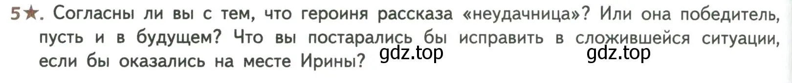 Условие номер 5 (страница 258) гдз по литературе 8 класс Коровина, Журавлев, учебник 2 часть