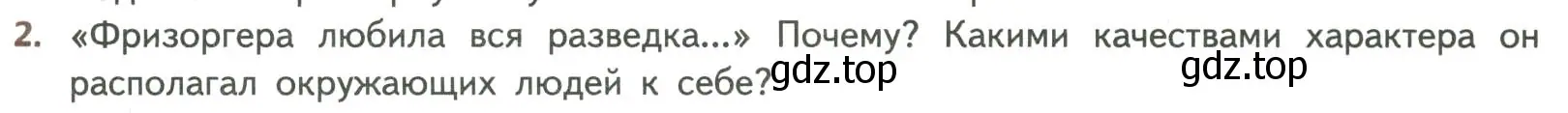 Условие номер 2 (страница 265) гдз по литературе 8 класс Коровина, Журавлев, учебник 2 часть