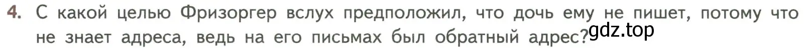 Условие номер 4 (страница 265) гдз по литературе 8 класс Коровина, Журавлев, учебник 2 часть