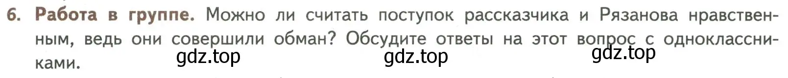 Условие номер 6 (страница 265) гдз по литературе 8 класс Коровина, Журавлев, учебник 2 часть