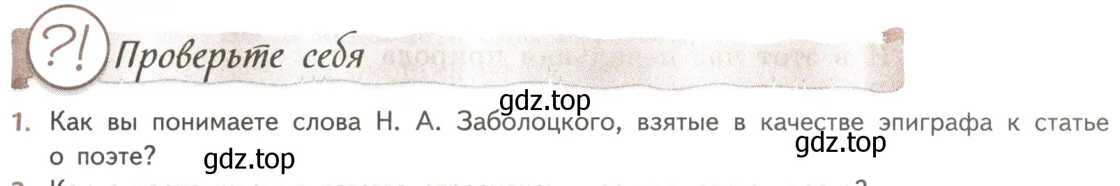 Условие номер 1 (страница 297) гдз по литературе 8 класс Коровина, Журавлев, учебник 2 часть