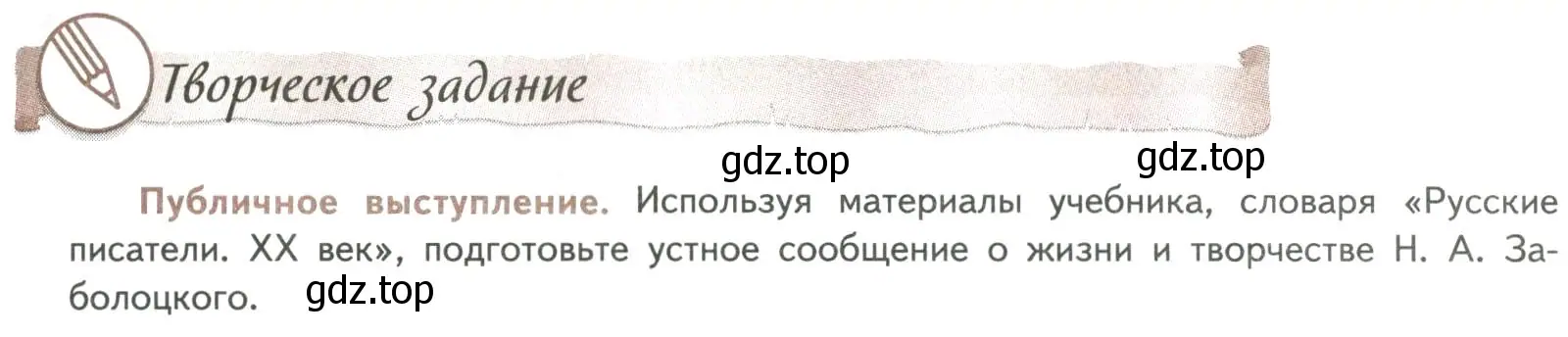 Условие номер 1 (страница 297) гдз по литературе 8 класс Коровина, Журавлев, учебник 2 часть