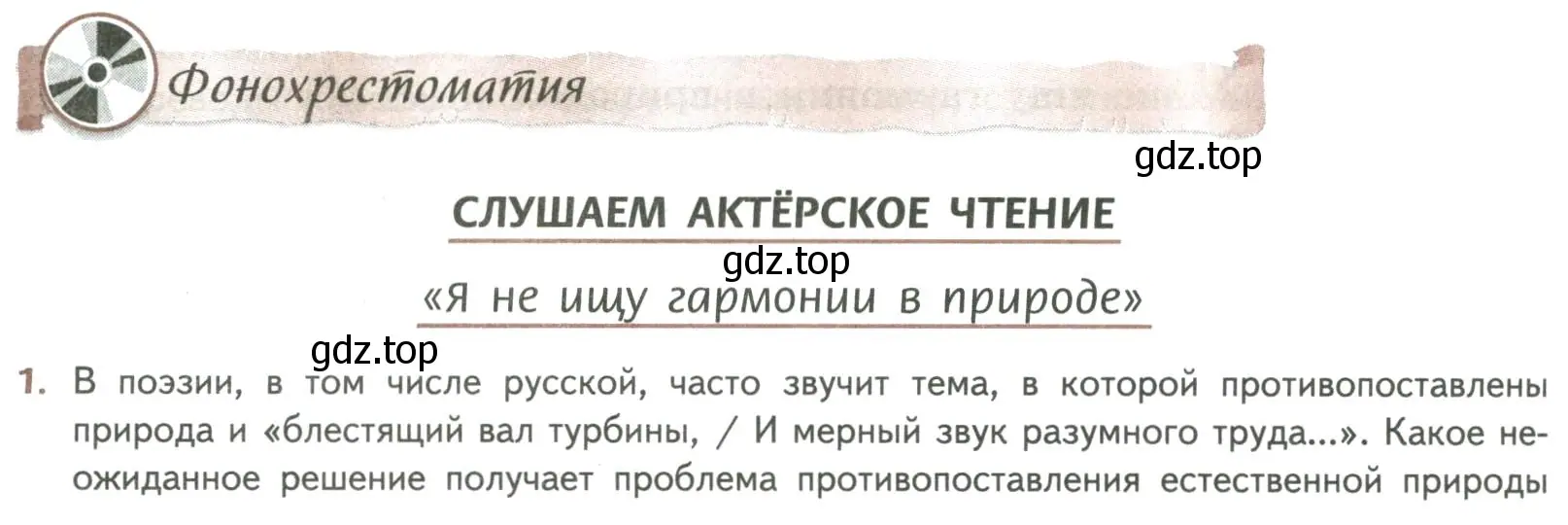 Условие номер 1 (страница 298) гдз по литературе 8 класс Коровина, Журавлев, учебник 2 часть