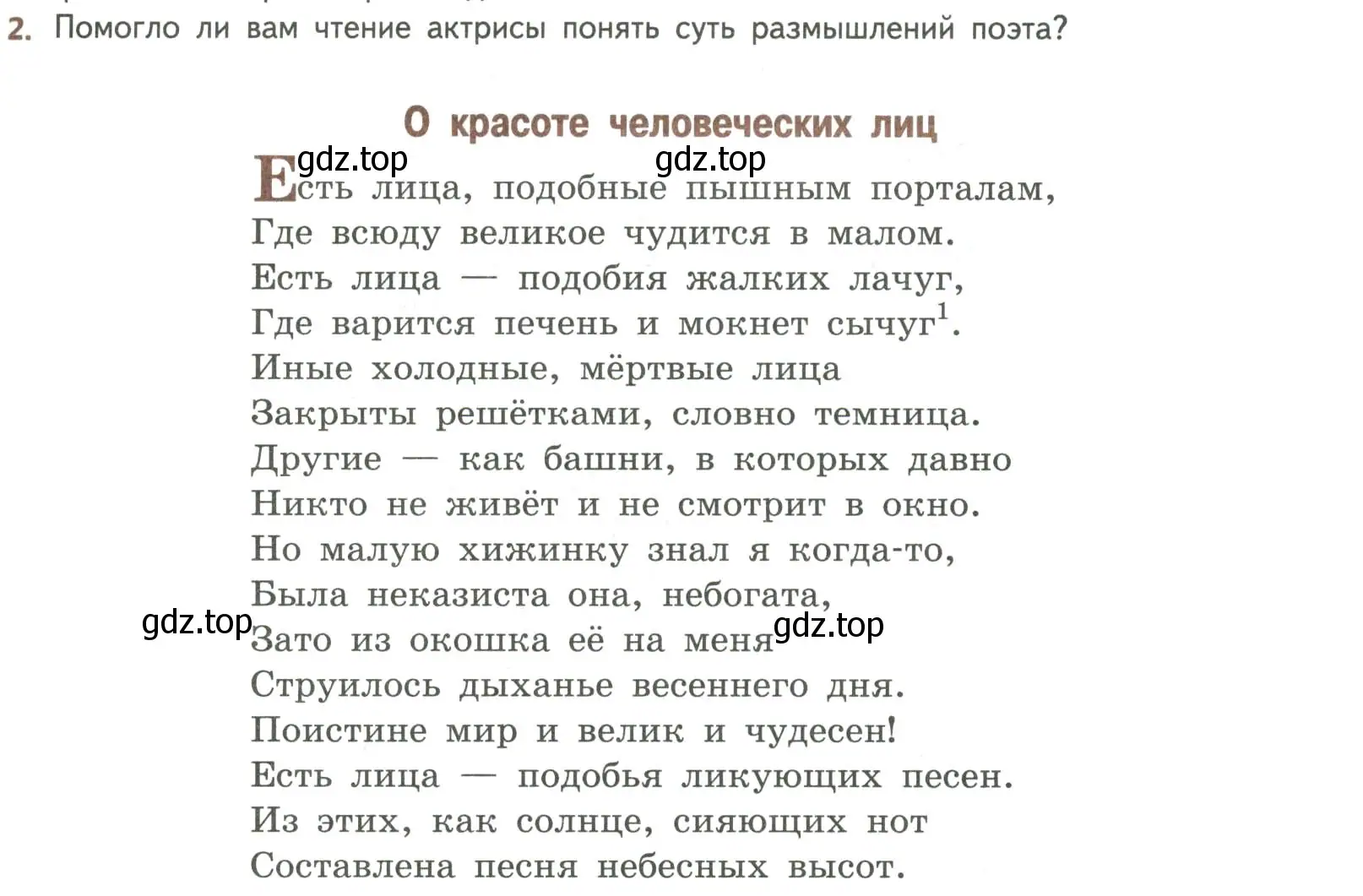 Условие номер 2 (страница 299) гдз по литературе 8 класс Коровина, Журавлев, учебник 2 часть