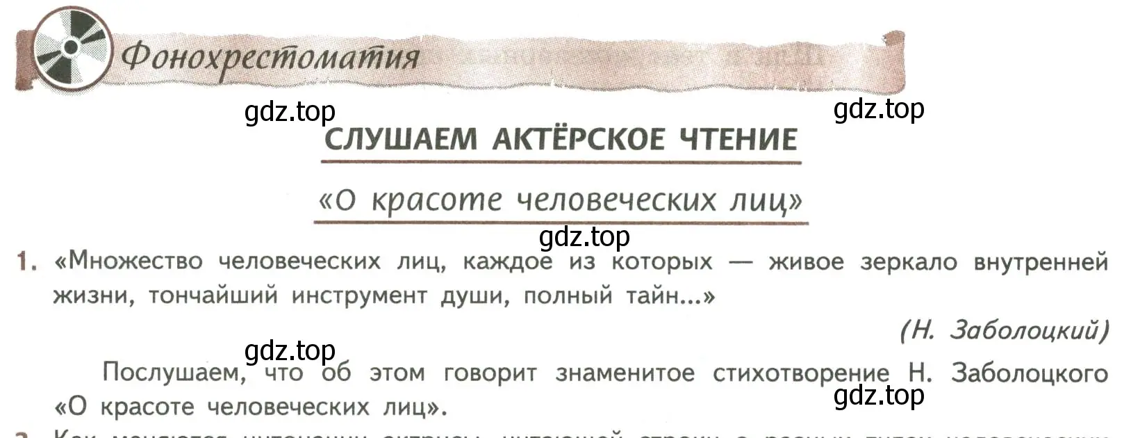 Условие номер 1 (страница 299) гдз по литературе 8 класс Коровина, Журавлев, учебник 2 часть