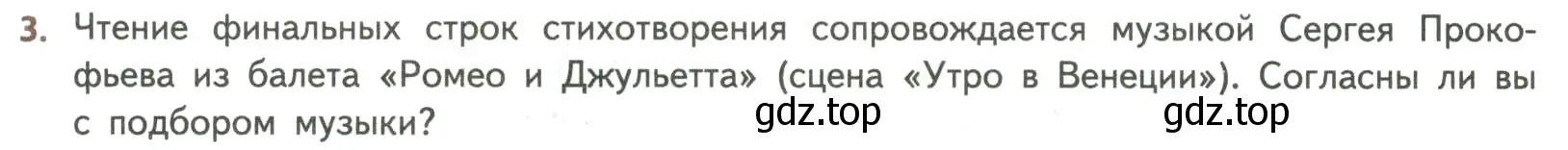 Условие номер 3 (страница 299) гдз по литературе 8 класс Коровина, Журавлев, учебник 2 часть