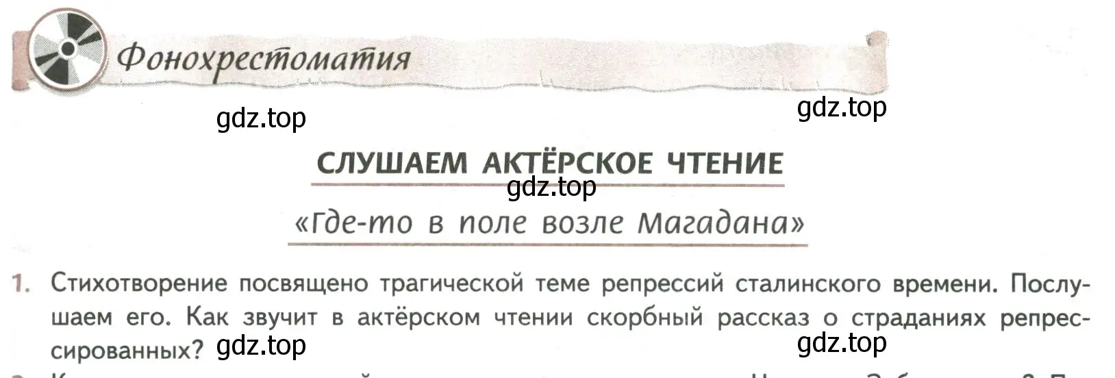 Условие номер 1 (страница 301) гдз по литературе 8 класс Коровина, Журавлев, учебник 2 часть