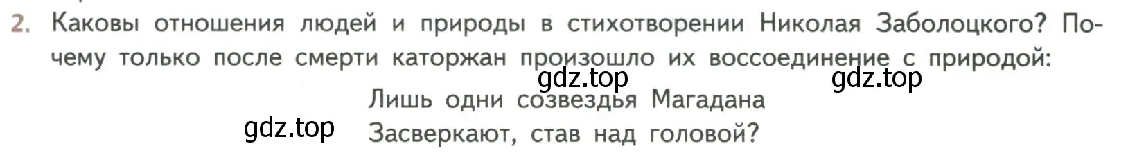 Условие номер 2 (страница 301) гдз по литературе 8 класс Коровина, Журавлев, учебник 2 часть