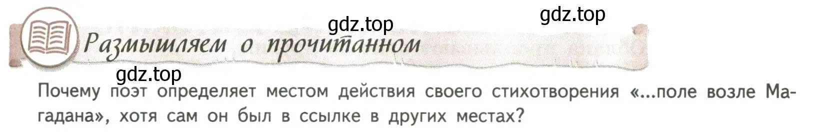 Условие номер 1 (страница 301) гдз по литературе 8 класс Коровина, Журавлев, учебник 2 часть