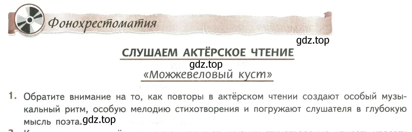 Условие номер 1 (страница 302) гдз по литературе 8 класс Коровина, Журавлев, учебник 2 часть