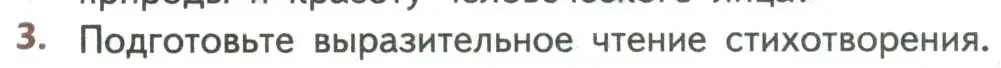 Условие номер 3 (страница 302) гдз по литературе 8 класс Коровина, Журавлев, учебник 2 часть