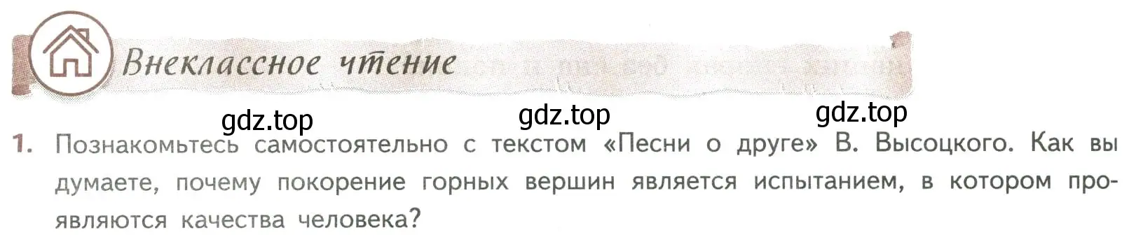 Условие номер 1 (страница 304) гдз по литературе 8 класс Коровина, Журавлев, учебник 2 часть