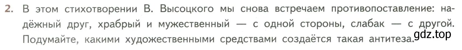 Условие номер 2 (страница 304) гдз по литературе 8 класс Коровина, Журавлев, учебник 2 часть