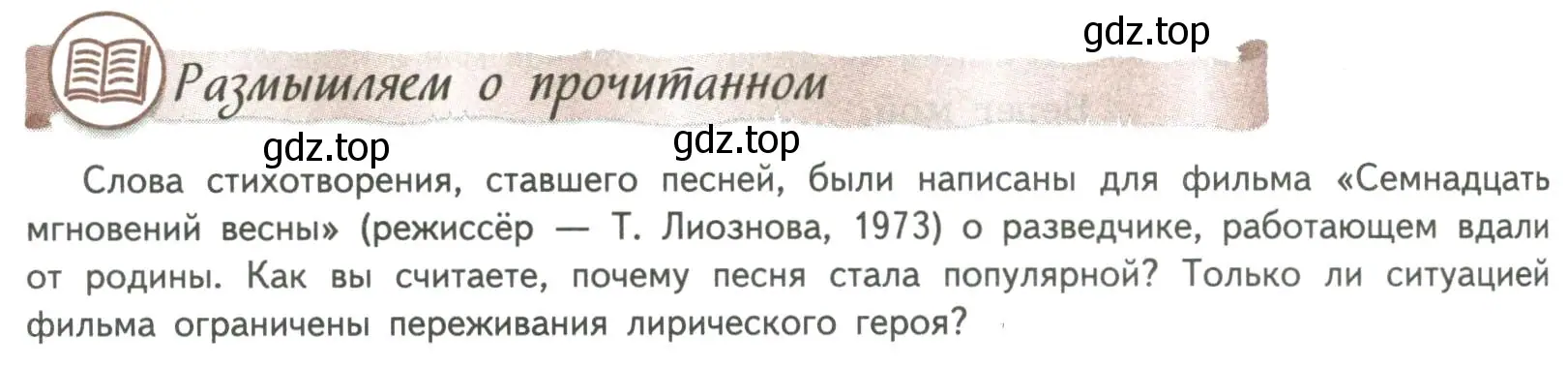 Условие номер 1 (страница 306) гдз по литературе 8 класс Коровина, Журавлев, учебник 2 часть