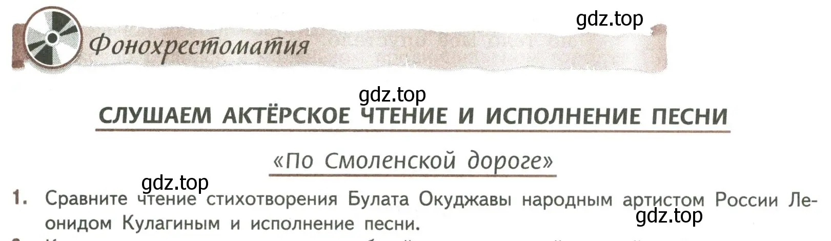 Условие номер 1 (страница 307) гдз по литературе 8 класс Коровина, Журавлев, учебник 2 часть