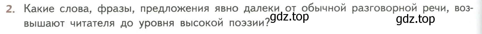 Условие номер 2 (страница 308) гдз по литературе 8 класс Коровина, Журавлев, учебник 2 часть